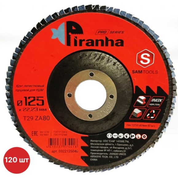 Круг лепестковый торцевой КЛТ по металлу и нержавеющей стали SAMGRUPP 125x22.23 T29 ZA80 PIRANHA PRO 120 шт SAMC-0322125080-120