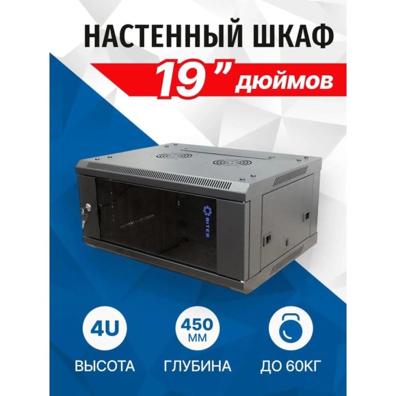 Телекоммуникационный шкаф 5Bites 4U 600x450 WALL BLACK TC6401-04B