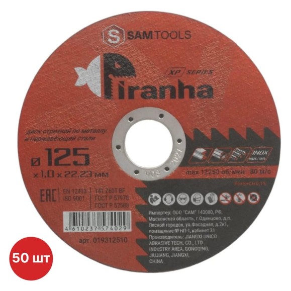 Диск отрезной по металлу и нерж.стали SAMGRUPP PIRANHA XP 125x1.0x22.23 T41 Z60T BF PIRANHA XP, 50 шт SAMC-019312510-50