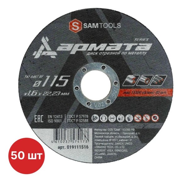 Диск отрезной по металлу SAMGRUPP АРМАТА 115x1.6x22.23 T41 A46T BF, 50 шт SAMC-019111516-50 Диск отрезной по металлу SAMGRUPP АРМАТА 115x1.6x22.23 T41 A46T BF, 50 шт SAMC-019111516-50