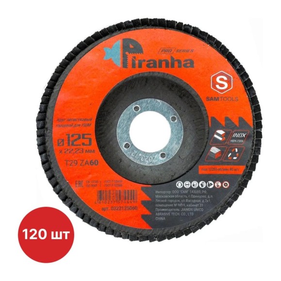 Круг лепестковый торцевой КЛТ по металлу и нержавеющей стали SAMGRUPP 125x22.23 T29 ZA600 PIRANHA PRO 120 шт SAMC-0322125060-120