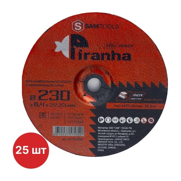 Диск шлифовальный по металлу и нерж.стали SAMGRUPP PIRANHA PRO 230x6.4x22.23 T27 WA24R BF, 25 шт SAMC-021223064-25