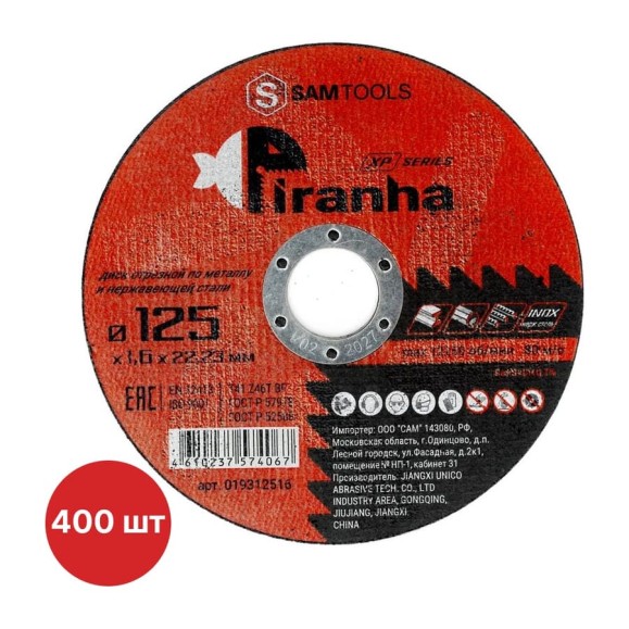 Диск отрезной по металлу и нерж.стали SAMGRUPP PIRANHA XP 125x1.6x22.23 T41 Z46T BF PIRANHA XP, 400 шт SAMC-019312516-400