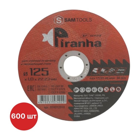 Диск отрезной по металлу и нерж.стали SAMGRUPP PIRANHA XP 125x1.0x22.23 T41 Z60T BF PIRANHA XP, 600 шт SAMC-019312510-600
