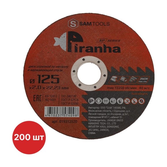 Диск отрезной по металлу и нерж.стали SAMGRUPP PIRANHA XP 125x2.0x22.23 T41 Z46T BF PIRANHA XP, 200 шт SAMC-019312520-200