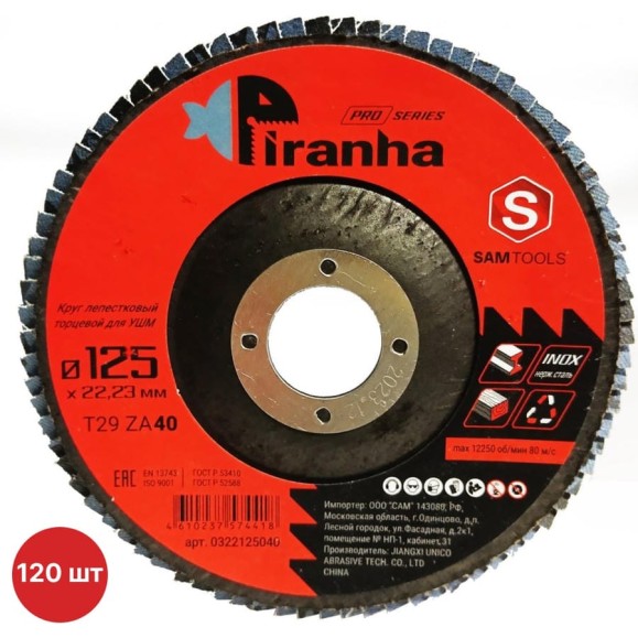 Круг лепестковый торцевой КЛТ по металлу и нержавеющей стали SAMGRUPP 125x22.23 T29 ZA40 PIRANHA PRO 120 шт SAMC-0322125040-120