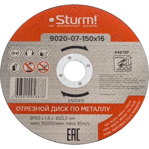 Диск отрезной по металлу (150х1,6х22,2 мм) Sturm 9020-07-150x16 Диск отрезной по металлу (150х1,6х22,2 мм) Sturm 9020-07-150x16