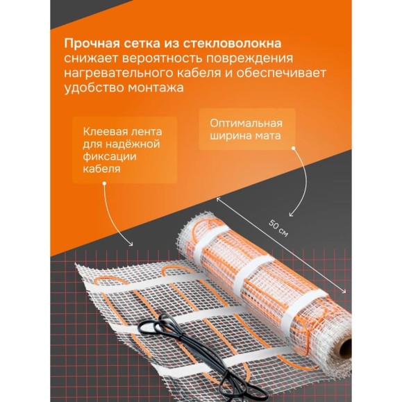 Нагревательный мат Welrok Mat 1 м2 0,150 кВт 4660251141257