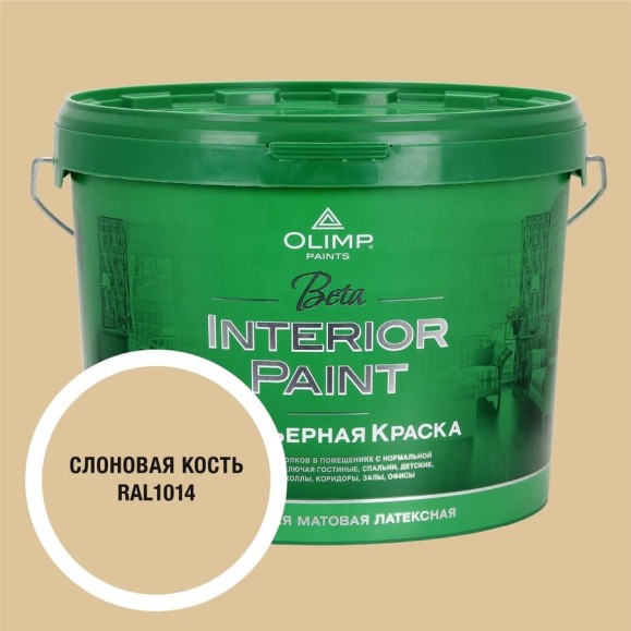 Краска экологичная OLIMP БЕТА для стен и потолков слоновая кость 10л 35387 Краска экологичная OLIMP БЕТА для стен и потолков слоновая кость 10л 35387
