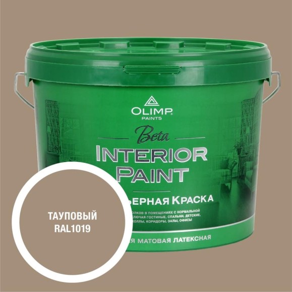 Краска экологичная OLIMP БЕТА для стен и потолков тауповая 10л 35441 Краска экологичная OLIMP БЕТА для стен и потолков тауповая 10л 35441