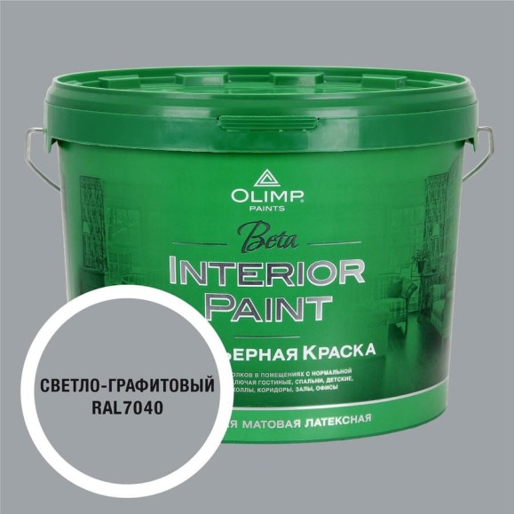 Краска экологичная OLIMP БЕТА для стен и потолков светло-графитовая 10л 35656 Краска экологичная OLIMP БЕТА для стен и потолков светло-графитовая 10л 35656