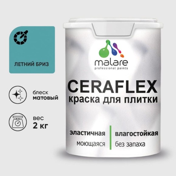 Краска акриловая MALARE Ceraflex для плитки, летний бриз, матовый, 2 кг ККРФЛКСАЛЕБМ0200 Краска акриловая MALARE Ceraflex для плитки, летний бриз, матовый, 2 кг ККРФЛКСАЛЕБМ0200