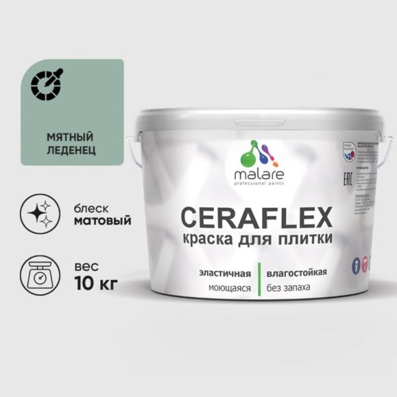 Краска акриловая MALARE Ceraflex для плитки, мятный леденец, матовый, 10 кг ККРФЛКСАМЯЛМ1000