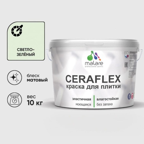 Краска акриловая MALARE Ceraflex для плитки, светло-зеленый, матовый, 10 кг ККРФЛКСАСВЗМ1000 Краска акриловая MALARE Ceraflex для плитки, светло-зеленый, матовый, 10 кг ККРФЛКСАСВЗМ1000