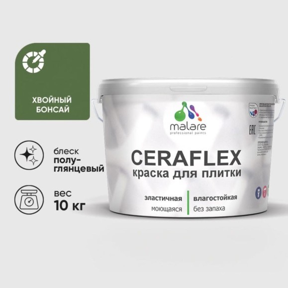 Краска резиновая MALARE Ceraflex для плитки, хвойный бонсай, полуглянцевый, 10 кг ККРФЛКСЛХВБПГ1000