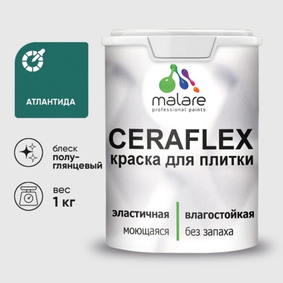 Краска резиновая MALARE Ceraflex для плитки, атлантида, полуглянцевый, 1 кг ККРФЛКСЛАТЛПГ0100 Краска резиновая MALARE Ceraflex для плитки, атлантида, полуглянцевый, 1 кг ККРФЛКСЛАТЛПГ0100