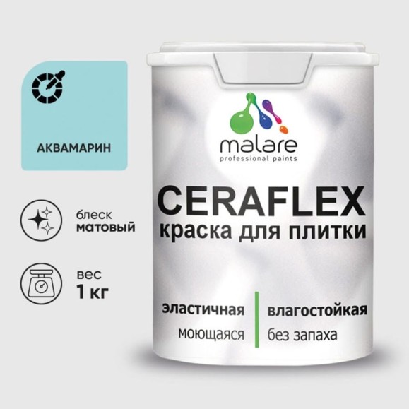 Краска акриловая MALARE Ceraflex для плитки, аквамарин, матовый, 1 кг ККРФЛКСААКВМ0100