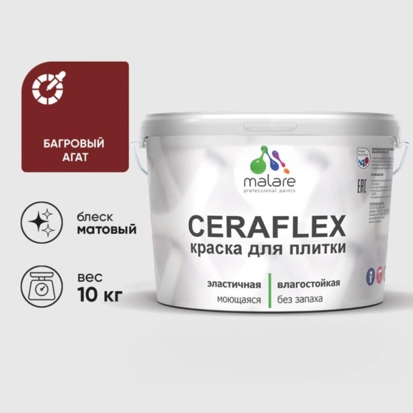 Краска акриловая MALARE Ceraflex для плитки, багровый агат, матовый, 10 кг ККРФЛКСАБААМ1000
