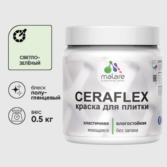 Краска резиновая MALARE Ceraflex для плитки, светло-зеленый, полуглянцевый, 0.5 кг ККРФЛКСЛСВЗПГ0050 Краска резиновая MALARE Ceraflex для плитки, светло-зеленый, полуглянцевый, 0.5 кг ККРФЛКСЛСВЗПГ0050