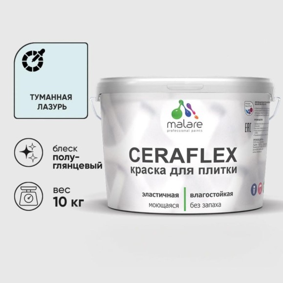 Краска резиновая MALARE Ceraflex для плитки, туманная лазурь, полуглянцевый, 10 кг ККРФЛКСЛТУЛПГ1000