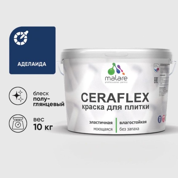 Краска резиновая MALARE Ceraflex для плитки, аделаида, полуглянцевый, 10 кг ККРФЛКСЛАДЕПГ1000 Краска резиновая MALARE Ceraflex для плитки, аделаида, полуглянцевый, 10 кг ККРФЛКСЛАДЕПГ1000