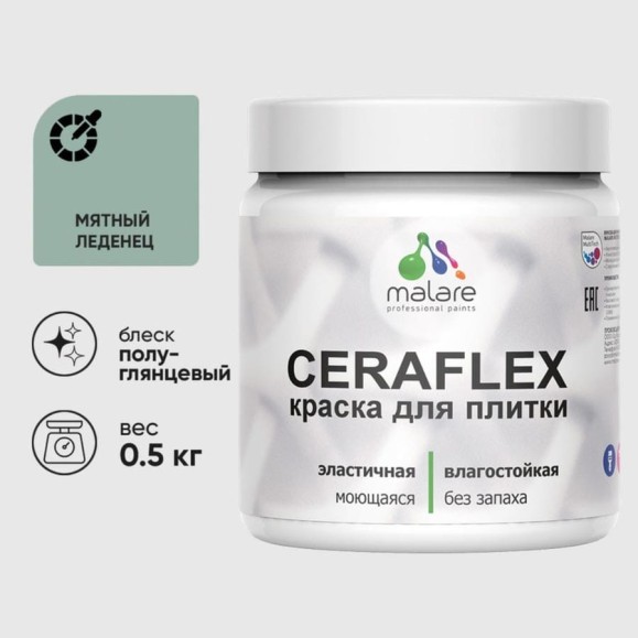 Краска резиновая MALARE Ceraflex для плитки, мятный леденец, полуглянцевый, 0.5 кг ККРФЛКСЛМЯЛПГ0050 Краска резиновая MALARE Ceraflex для плитки, мятный леденец, полуглянцевый, 0.5 кг ККРФЛКСЛМЯЛПГ0050