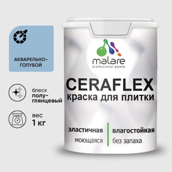 Краска резиновая MALARE Ceraflex для плитки, акварельно-голубой, полуглянцевый, 1 кг ККРФЛКСЛАКГПГ0100 Краска резиновая MALARE Ceraflex для плитки, акварельно-голубой, полуглянцевый, 1 кг ККРФЛКСЛАКГПГ0100