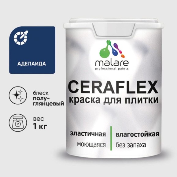 Краска резиновая MALARE Ceraflex для плитки, аделаида, полуглянцевый, 1 кг ККРФЛКСЛАДЕПГ0100