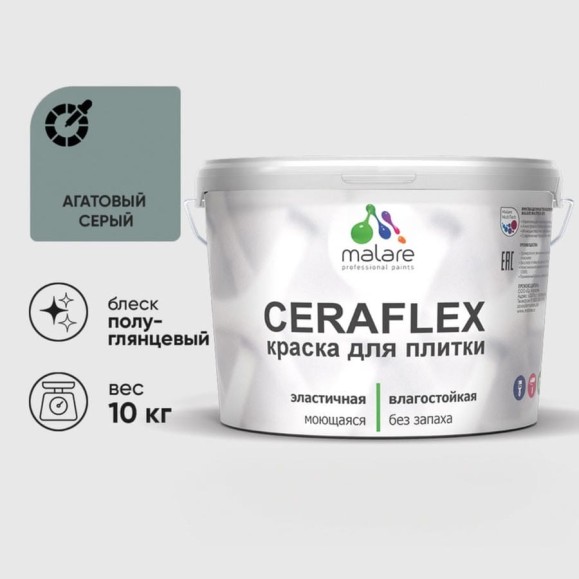 Краска резиновая MALARE Ceraflex для плитки, агатовый серый, полуглянцевый, 10 кг ККРФЛКСЛАГСПГ1000 Краска резиновая MALARE Ceraflex для плитки, агатовый серый, полуглянцевый, 10 кг ККРФЛКСЛАГСПГ1000