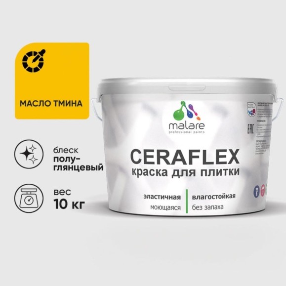 Краска резиновая MALARE Ceraflex для плитки, масло тмина, полуглянцевый, 10 кг ККРФЛКСЛМАТПГ1000 Краска резиновая MALARE Ceraflex для плитки, масло тмина, полуглянцевый, 10 кг ККРФЛКСЛМАТПГ1000