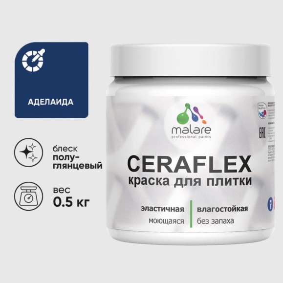 Краска резиновая MALARE Ceraflex для плитки, аделаида, полуглянцевый, 0.5 кг ККРФЛКСЛАДЕПГ0050 Краска резиновая MALARE Ceraflex для плитки, аделаида, полуглянцевый, 0.5 кг ККРФЛКСЛАДЕПГ0050
