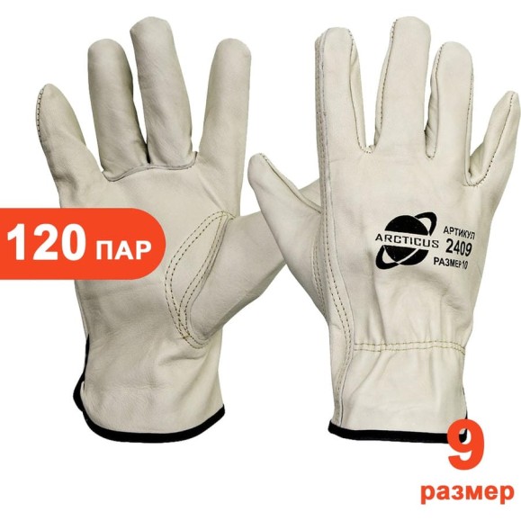 Перчатки из говяжьей кожи ARCTICUS 2409, размер 9, арт. 2409-9120 Перчатки из говяжьей кожи ARCTICUS 2409, размер 9, арт. 2409-9120