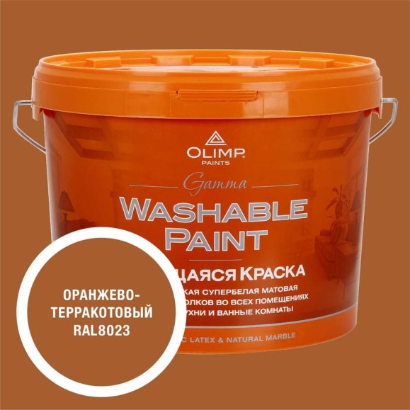 Краска ультрастойкая моющаяся OLIMP ГАММА для всех типов помещений оранжево-терракотовая 9л 35739