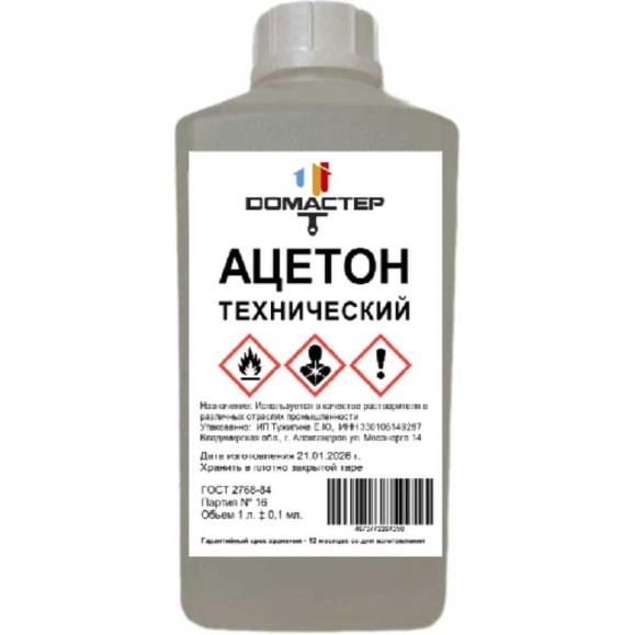 Ацетон технический DОМАСТЕР 1 л 4673772264350 Ацетон технический DОМАСТЕР 1 л 4673772264350