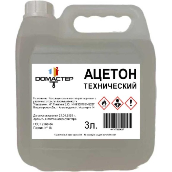 Ацетон технический DОМАСТЕР 3 л 4673772264374