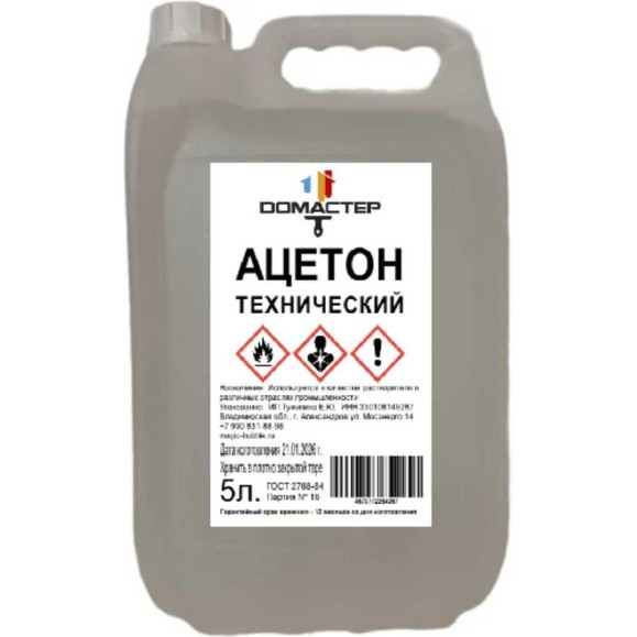 Ацетон технический DОМАСТЕР 5 л 4673772264367 Ацетон технический DОМАСТЕР 5 л 4673772264367