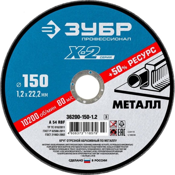 Круг отрезной ЗУБР Профессионал по металлу 150 x 1.2 x 22.2 мм для УШМ 36200-150-1.2_z03 Круг отрезной ЗУБР Профессионал по металлу 150 x 1.2 x 22.2 мм для УШМ 36200-150-1.2_z03