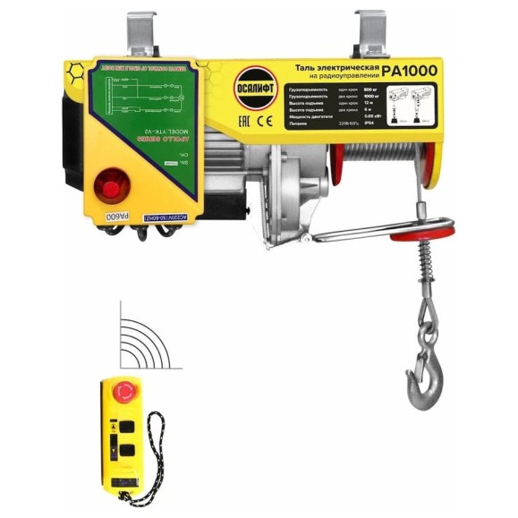 Мини таль электрическая стационарная OCALIFT PRO PA-1000 500/1000кг 20м радиоуправление 220в pro1000n20rc