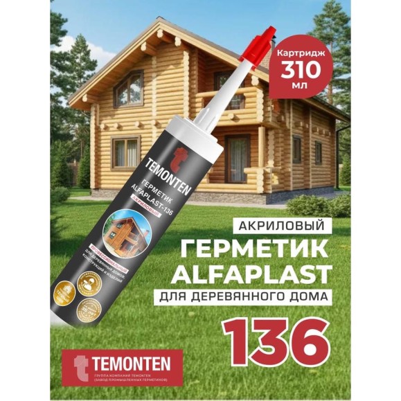 Герметик Alfaplast -136 Графит, картридж 310 мл 4687207011709 Герметик Alfaplast -136 Графит, картридж 310 мл 4687207011709