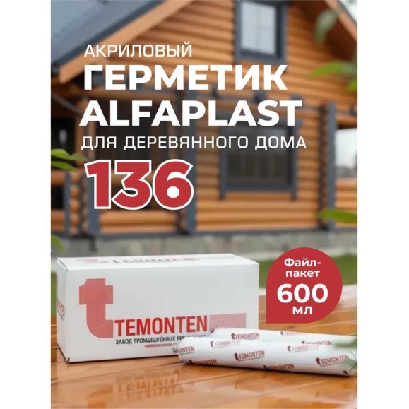 Герметик для дерева Alfaplast-136, шафран, файл-пакет 600 мл/900 г, 4687207011655 Герметик для дерева Alfaplast-136, шафран, файл-пакет 600 мл/900 г, 4687207011655