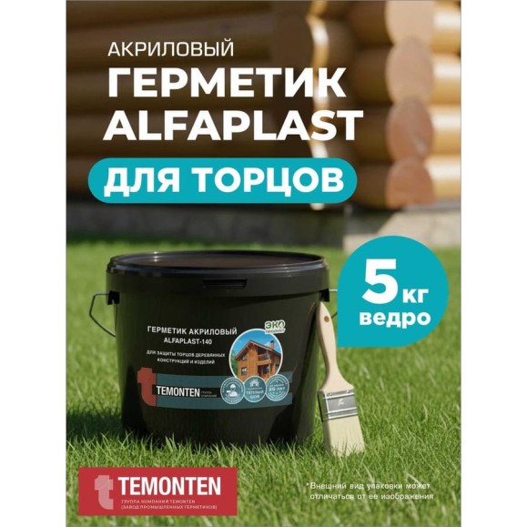 Герметик для защиты торцов Alfaplast -140, цвет Бесцветный, ведро 5 л (5 кг) 4627176172469 Герметик для защиты торцов Alfaplast -140, цвет Бесцветный, ведро 5 л (5 кг) 4627176172469
