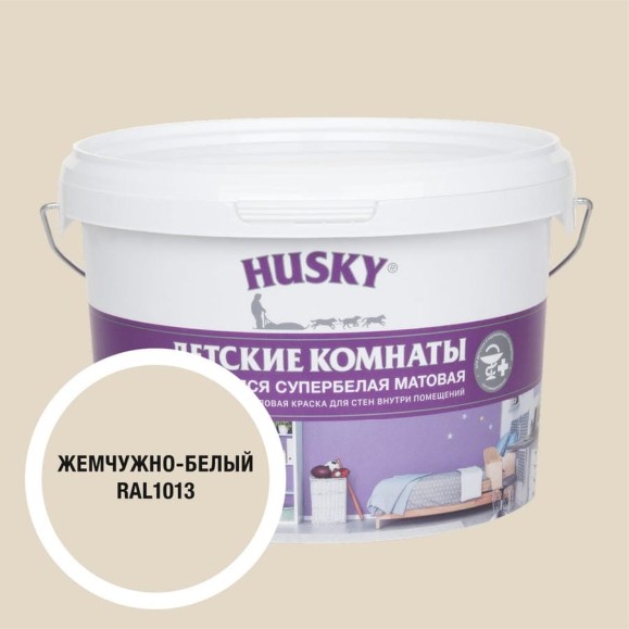 Краска для детских комнат HUSKY жемчужно-белая 2,5л 35109