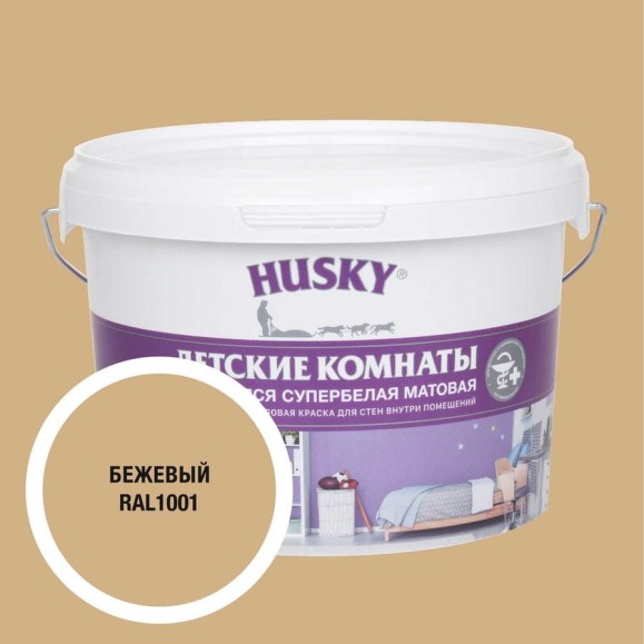 Краска для детских комнат HUSKY бежевая 2,5л 35098 Краска для детских комнат HUSKY бежевая 2,5л 35098