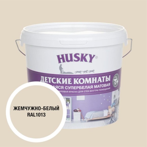Краска для детских комнат HUSKY жемчужно-белая 5л 35110