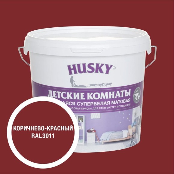 Краска для детских комнат HUSKY коричнево-красная 5л 37000 Краска для детских комнат HUSKY коричнево-красная 5л 37000