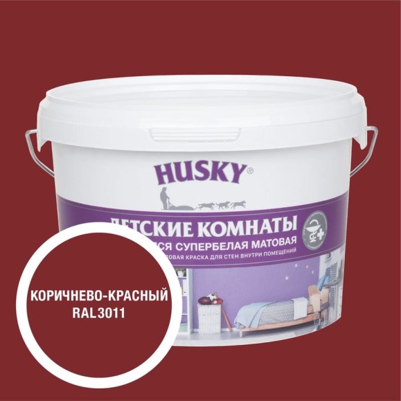 Краска для детских комнат HUSKY коричнево-красная 2,5л 36999