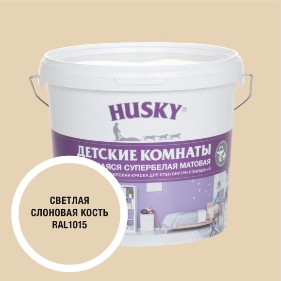 Краска для детских комнат HUSKY светлая слоновая кость 5л 35132