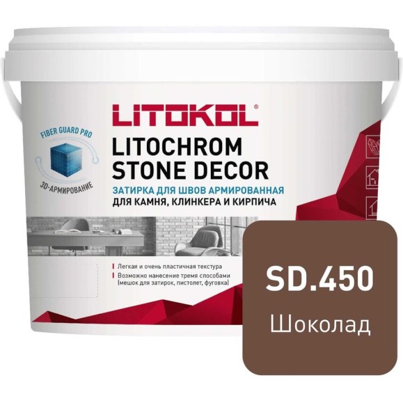 Затирка LITOKOL LITOCHROM STONE DECOR SD.450 Шоколад (4 kg bucket) 509390002