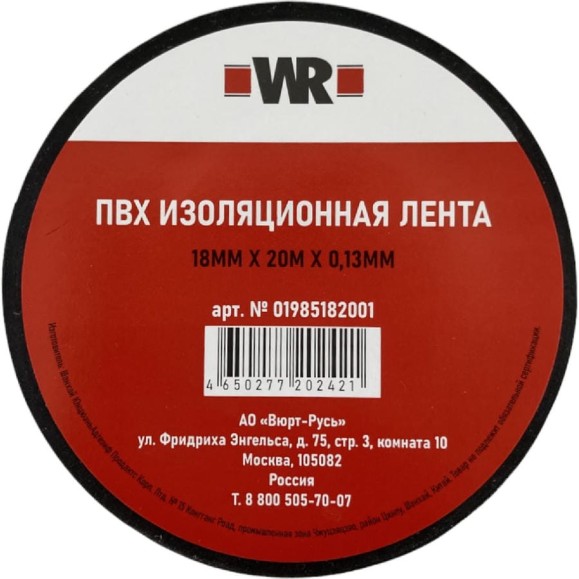 Изолента Wurth ПВХ 30ммх15мх0,13мм 1985181530092 1
