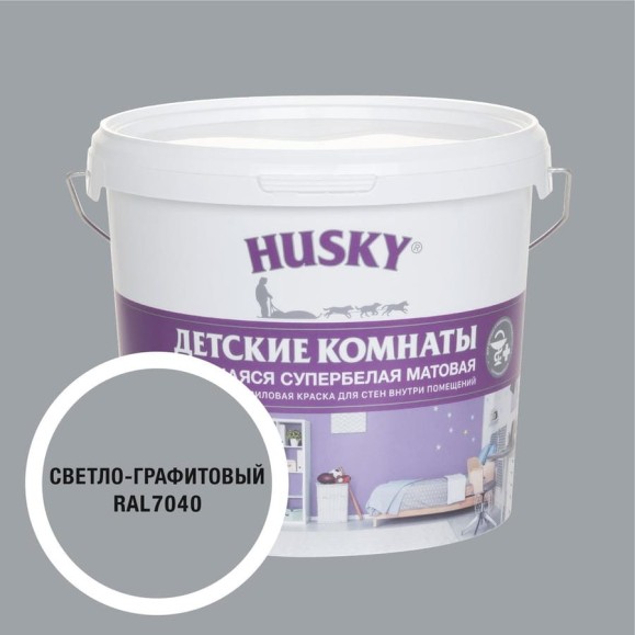 Краска для детских комнат HUSKY светло-графитовая 5л 35247